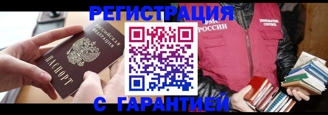 временная регистрация надежно в Новошахтинске