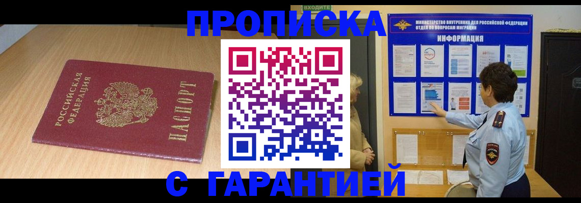 временная регистрация собственник в Новошахтинске