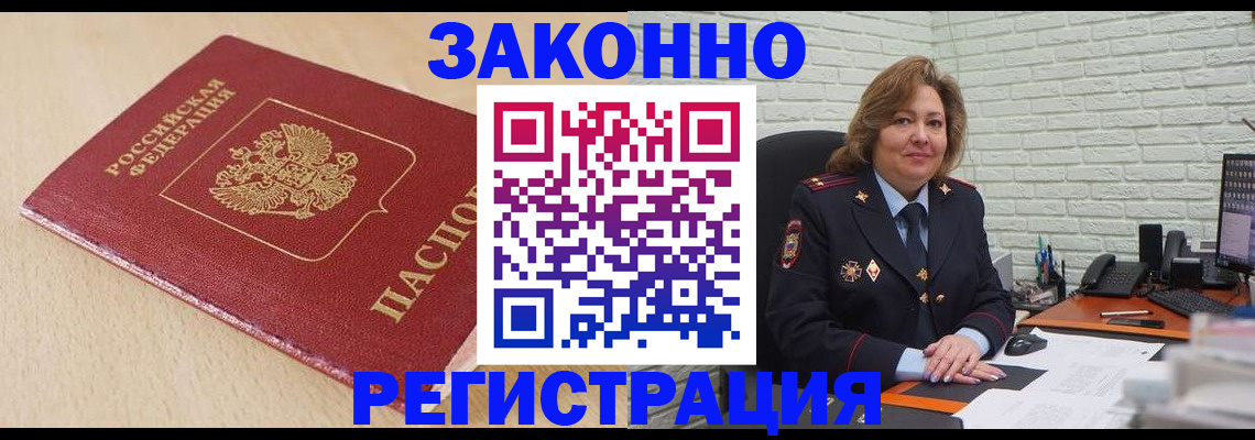 где прописаться в Новошахтинске